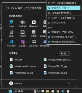 PowerShell 管理者起動